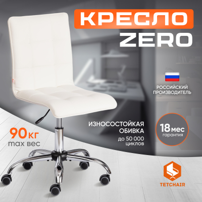 Изображение товара Комфортабельное офисное кресло TC, белое, до 100 кг, механика подъема