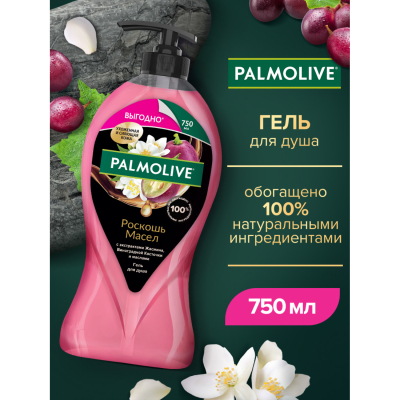 Изображение товара Гель для душа Palmolive Роскошь Масел с экстрактами Жасмина Виноградной Косточки 750 мл Изображение товара Гель для душа Palmolive Роскошь Масел с экстрактами Жасмина Виноградной Косточки 750 мл
