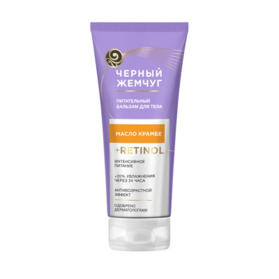Изображение товара Питательный бальзам для тела Черный Жемчуг 200 мл для всех типов кожи Изображение товара Питательный бальзам для тела Черный Жемчуг 200 мл для всех типов кожи