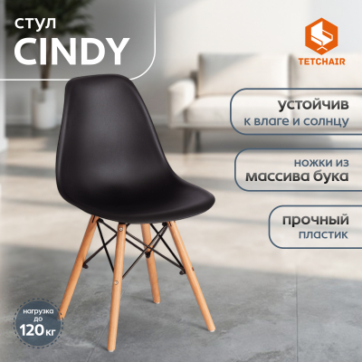 Изображение товара Стул пластиковый Cindy Chair с ножками из бука черный 45х51х82 см Изображение товара Стул пластиковый Cindy Chair с ножками из бука черный 45х51х82 см