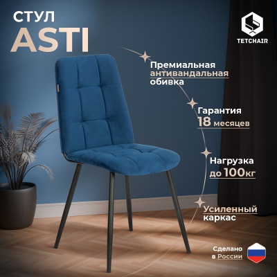 Изображение товара Разборный стул TC с велюровой обивкой синий 47х54х86 см Россия