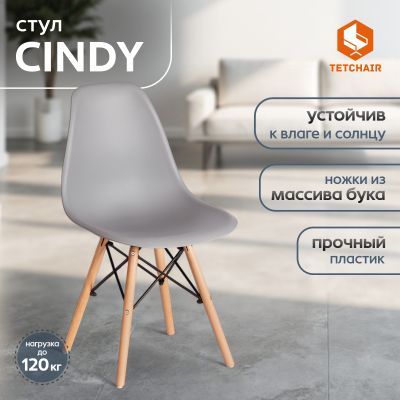 Изображение товара Пластиковый стул Cindy Chair со сценой из бука светло-серый 45х51х82 см