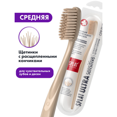 Изображение товара Антибактериальная зубная щетка SPLAT Professional SENSITIVE для чувствительных зубов и десен