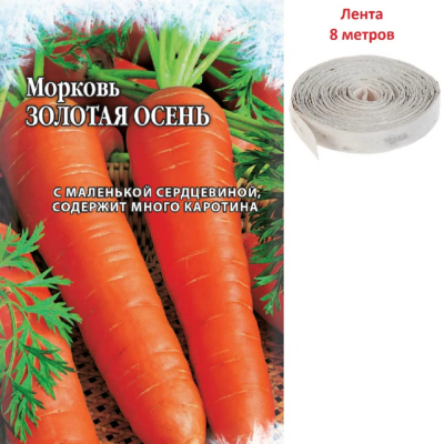 Изображение товара Семена моркови на ленте Золотая осень Гавриш, позднеспелый сорт, 8 м