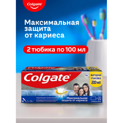 Изображение товара Зубная паста Colgate Максимальная Защита от Кариеса 200 мл с ментоловым вкусом