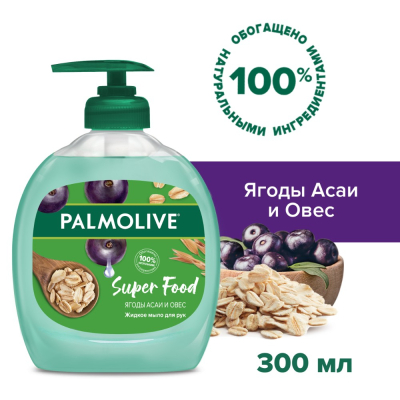 Изображение товара Жидкое мыло для рук Palmolive Super Food Ягоды Асаи и Овес, 300 мл