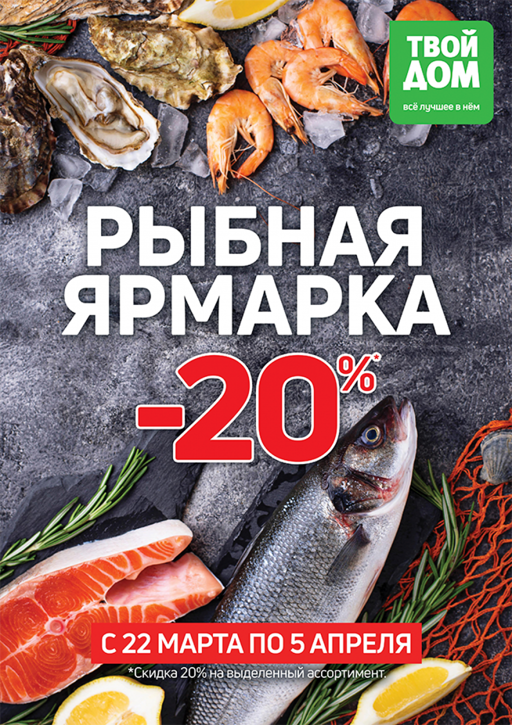 Рыбная ярмарка!