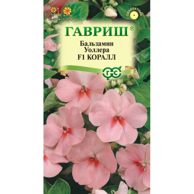 Изображение товара Семена Гавриш Бальзамин коралл - крупные цветы кораллово-розового цвета