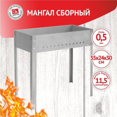 Мангал сборный Grifon 35x24x30 см (601-001), фотография 3