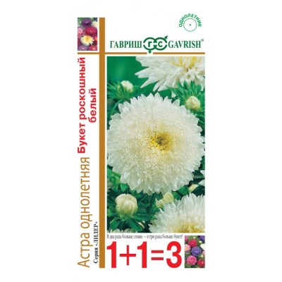 Изображение товара Семена Гавриш Астра букет роскошн белый 0.5 г сер 1+1