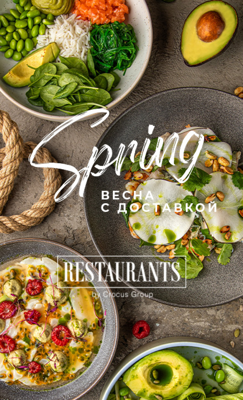 Весна с доставкой!