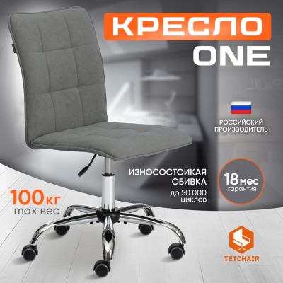 Изображение товара Комфортное компьютерное кресло TC One флок серого цвета с регулировкой высоты