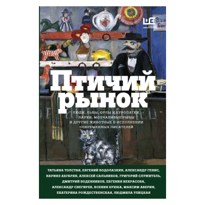 Изображение товара Книга АСТ Птичий рынок