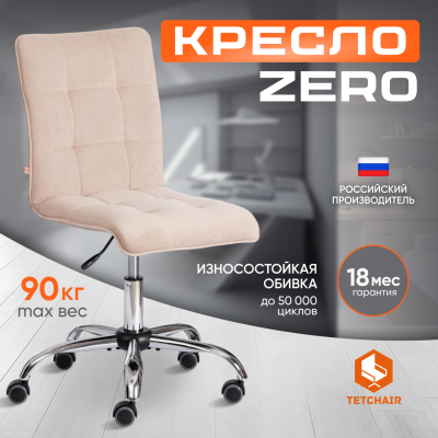Изображение товара Офисное кресло TC бежевое до 100 кг хромированные детали комфортное Изображение товара Офисное кресло TC бежевое до 100 кг хромированные детали комфортное
