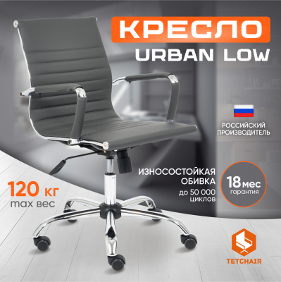 Изображение товара Кресло TC Urban-Low 90х54х46 см кож/зам металлик