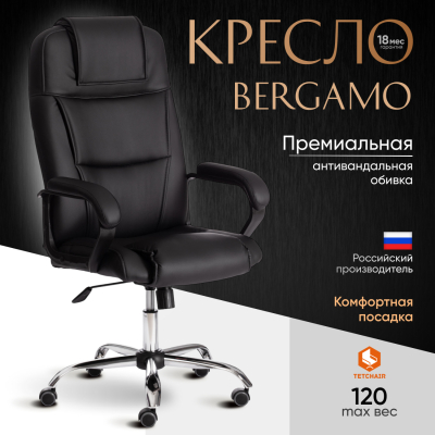 Изображение товара Компьютерное кресло TC Bergamo черное с серебристым каркасом, комфорт и стиль Изображение товара Компьютерное кресло TC Bergamo черное с серебристым каркасом, комфорт и стиль
