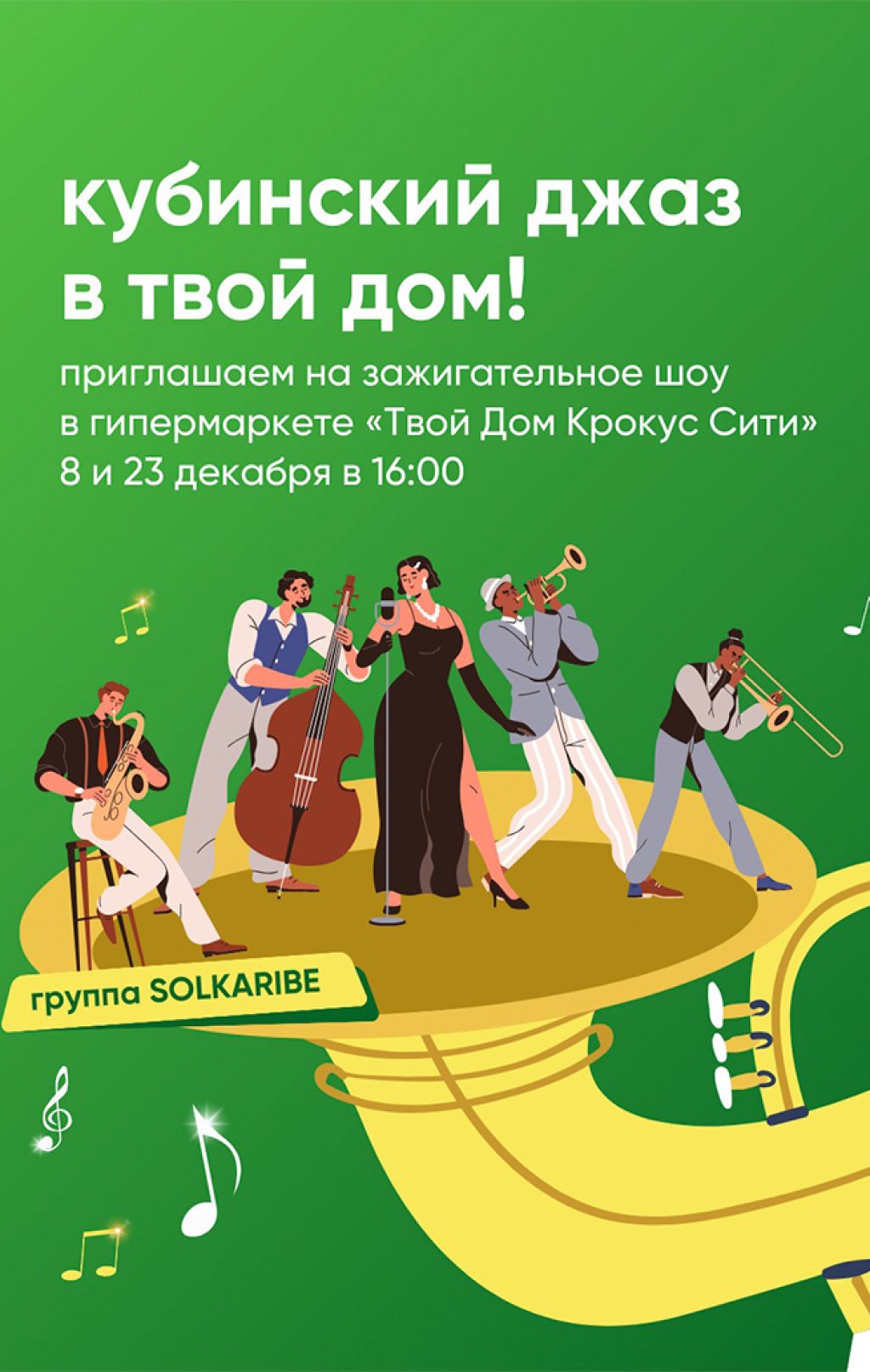 Группа SOLKARIBE в Твоём Доме!