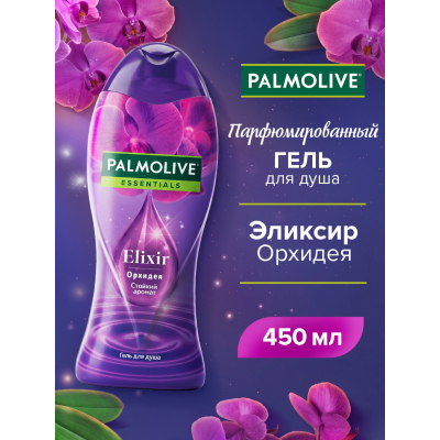 Изображение товара Гель для душа Palmolive Essentials Elixir Орхидея 450 мл Изображение товара Гель для душа Palmolive Essentials Elixir Орхидея 450 мл