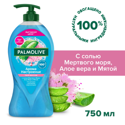 Изображение товара Гель для душа Palmolive Арома Настроение Твоё Расслабление 750 мл для женщин Изображение товара Гель для душа Palmolive Арома Настроение Твоё Расслабление 750 мл для женщин