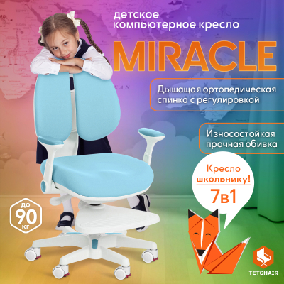 Изображение товара Детское компьютерное кресло ТС Miracle blue голубое эргономичное с регулировками Изображение товара Детское компьютерное кресло ТС Miracle blue голубое эргономичное с регулировками