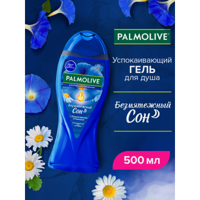 Изображение товара Гель для душа Palmolive Арома Настроение Безмятежный Сон 500 мл Изображение товара Гель для душа Palmolive Арома Настроение Безмятежный Сон 500 мл