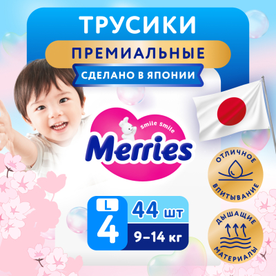 Изображение товара Merries трусики-подгузники L, 44 шт, 9-14 кг, дышащие