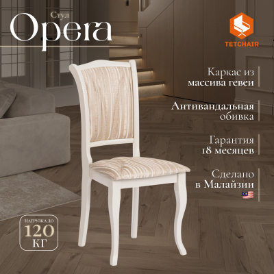 Изображение товара Стул TC ivory бежевый 45х53х97 см (12489)