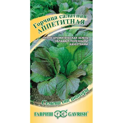 Изображение товара Семена Гавриш Горчица листовая Аппетитная 1,0 г автор.