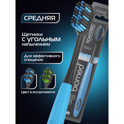 Изображение товара Зубная щетка BioMed Black с древесным углем для эффективного очищения