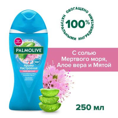 Изображение товара Гель для душа женский Palmolive Арома Настроение Твой Массаж с массажными микрочастицами (с солью Мертвого Моря, Алоэ Вера и Мятой), 250 мл