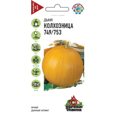 Изображение товара Дыня Гавриш Колхозница 749/753 1,0 г Удачные семена
