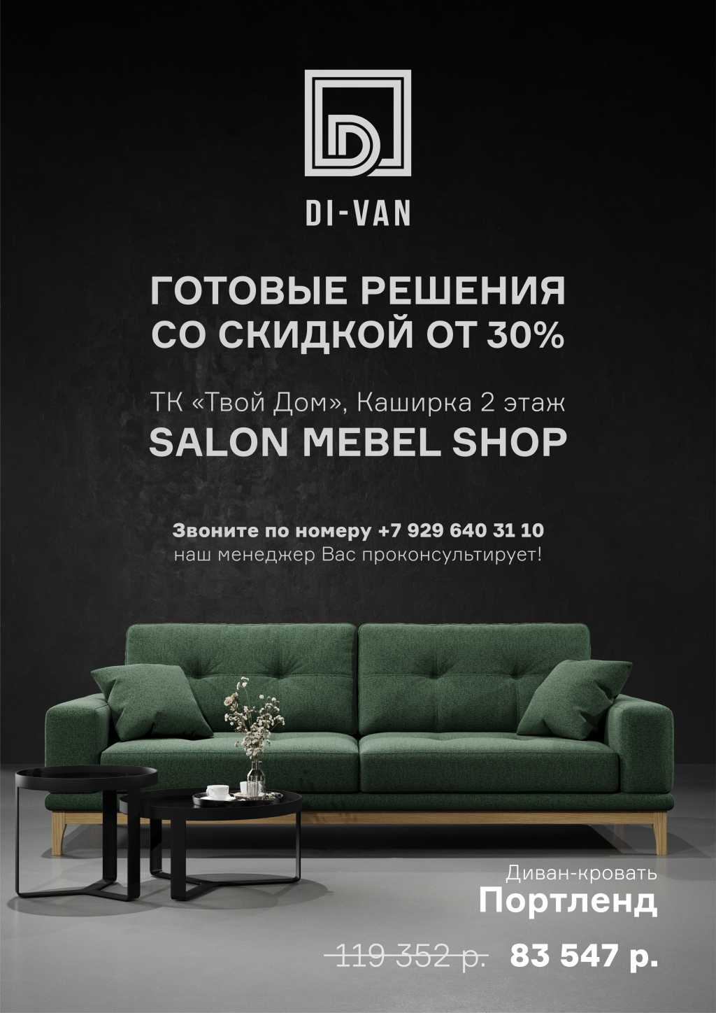 Salon Mebel Shop: скидки от 30%! - Твой Дом