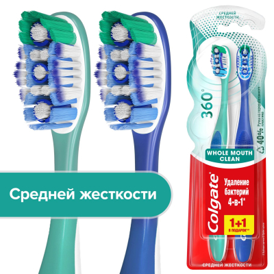 Изображение товара Зубная щетка Colgate 360º Суперчистота всей полости рта, антибактериальная, средней жесткости, промоупаковка 1+1
