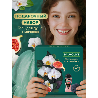 Изображение товара Подарочный набор Palmolive Роскошь Масел с экстрактами Инжира и Белой Орхидеи 250 мл + мочалка Изображение товара Подарочный набор Palmolive Роскошь Масел с экстрактами Инжира и Белой Орхидеи 250 мл + мочалка