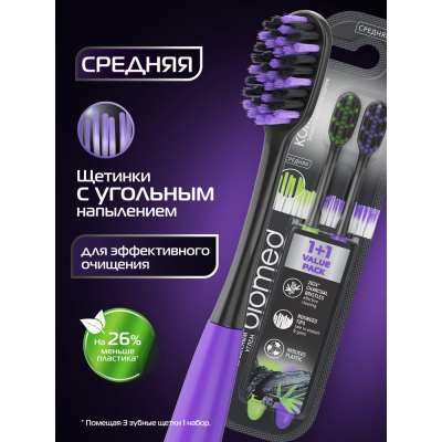 Изображение товара Комплект из 2 зубных щеток BIOMED BLACK средняя жесткость для эффективной гигиены