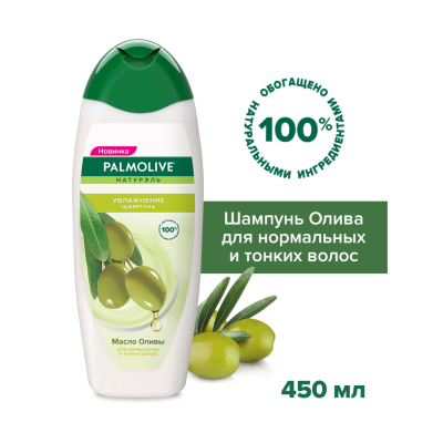 Изображение товара Шампунь Palmolive Натурэль Увлажнение 2 в 1 Полярная свежесть 450 мл