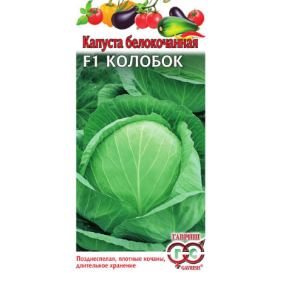 Изображение товара Капуста белокочанная Гавриш Колобок F1 10 шт. (для хранения)
