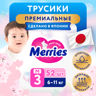Изображение товара Трусики-подгузники для детей Merries размер M 6-11 кг