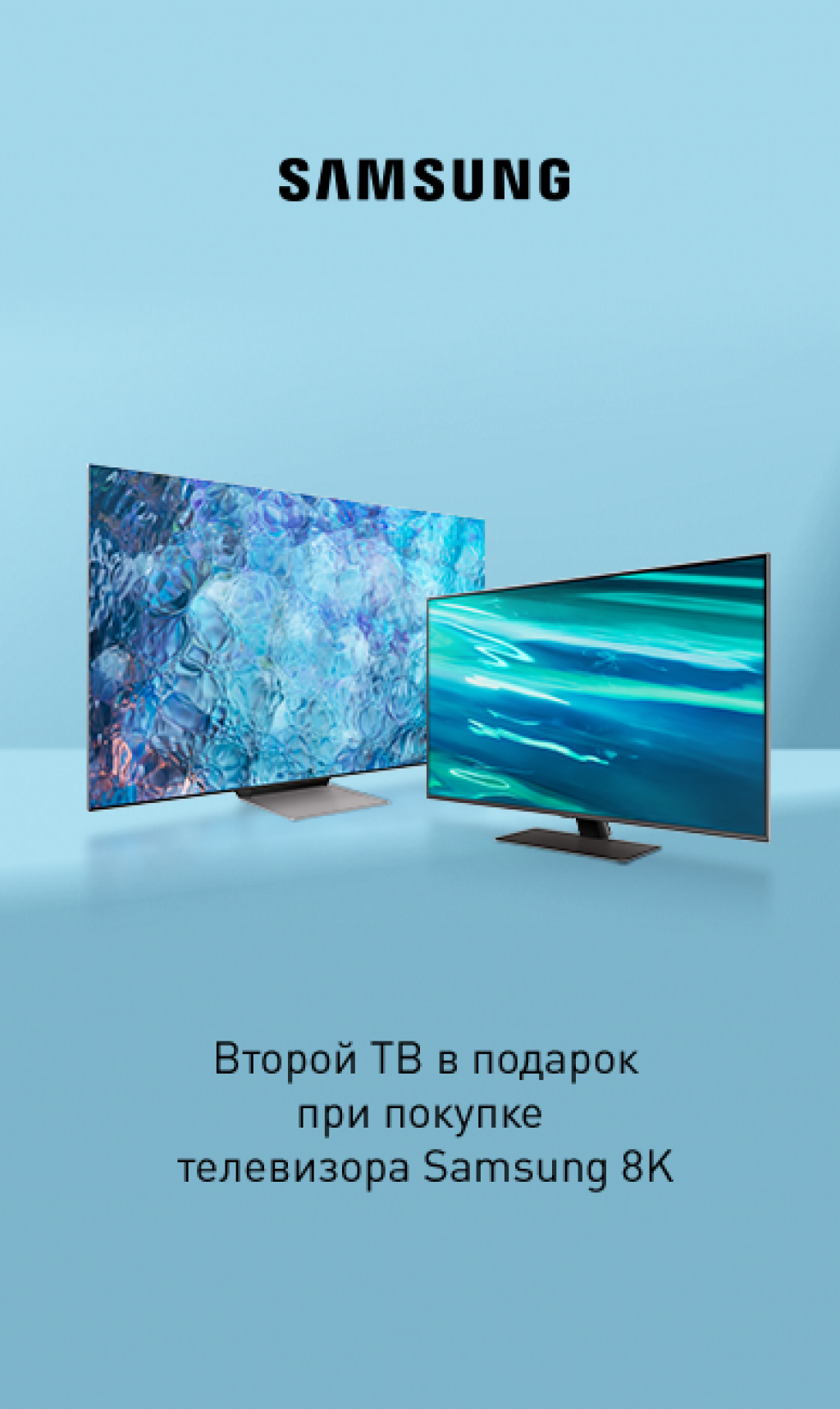 При покупке телевизора Samsung - второй в подарок! - Твой Дом