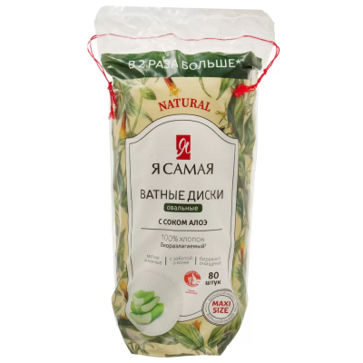 Изображение товара Ватные диски Я САМАЯ NATURAL MAXI SIZE с алоэ и веревочкой, 80 шт Изображение товара Ватные диски Я САМАЯ NATURAL MAXI SIZE с алоэ и веревочкой, 80 шт