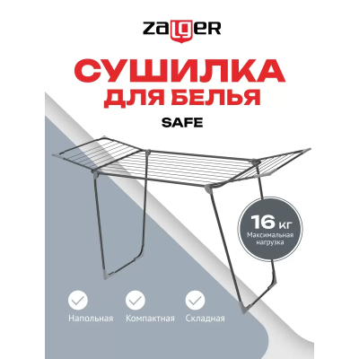 Изображение товара Сушилка для белья напольная Zalger SAFE черная 18м Изображение товара Сушилка для белья напольная Zalger SAFE черная 18м