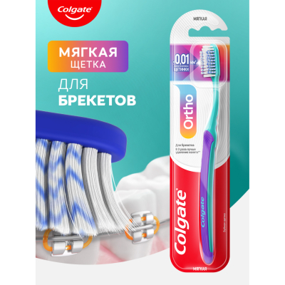 Изображение товара Зубная щетка Colgate Ortho мягкая для брекетов ультратонкие щетинки Изображение товара Зубная щетка Colgate Ortho мягкая для брекетов ультратонкие щетинки