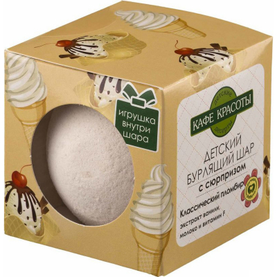 Изображение товара Детский шар для ванны Кафе Красоты классический пломбир 120 г безопасный для детей