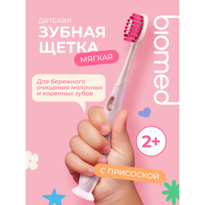 Изображение товара Детская мягкая зубная щётка BioMed Kids 2+ с ионами серебра
