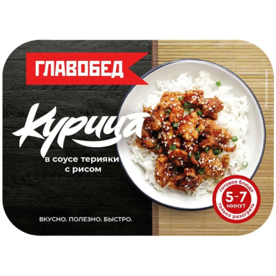 Изображение товара Курица Главобед в соусе терияки с рисом 300 г - Удобный обед Изображение товара Курица Главобед в соусе терияки с рисом 300 г - Удобный обед