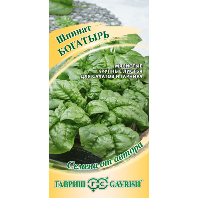 Изображение товара Семена Гавриш Шпинат Богатырь 2,0 г автор. Н19 Изображение товара Семена Гавриш Шпинат Богатырь 2,0 г автор. Н19