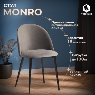 Изображение товара Стул ТС 56х51х80 см серый с металлическим каркасом и велюровой обивкой Изображение товара Стул ТС 56х51х80 см серый с металлическим каркасом и велюровой обивкой