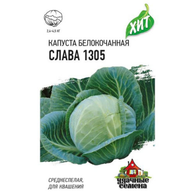 Изображение товара Капуста белокочанная Гавриш Слава 1305 0,1 г (для квашения) ХИТ х3 Изображение товара Капуста белокочанная Гавриш Слава 1305 0,1 г (для квашения) ХИТ х3