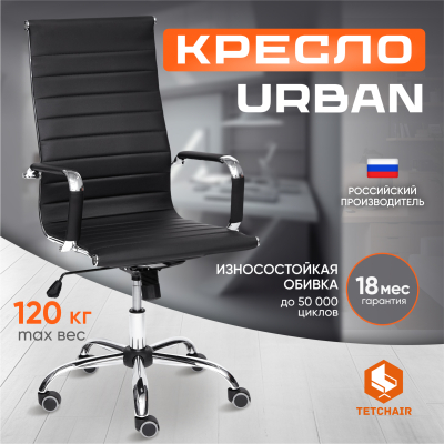 Изображение товара Эргономичное компьютерное кресло Urban 36-6 из искусственной кожи черного цвета Изображение товара Эргономичное компьютерное кресло Urban 36-6 из искусственной кожи черного цвета