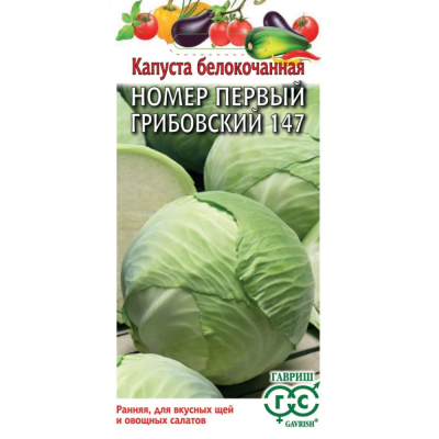 Изображение товара Семена Гавриш Капуста белокоч. №1 Грибовский 147 1 г ранняя DH